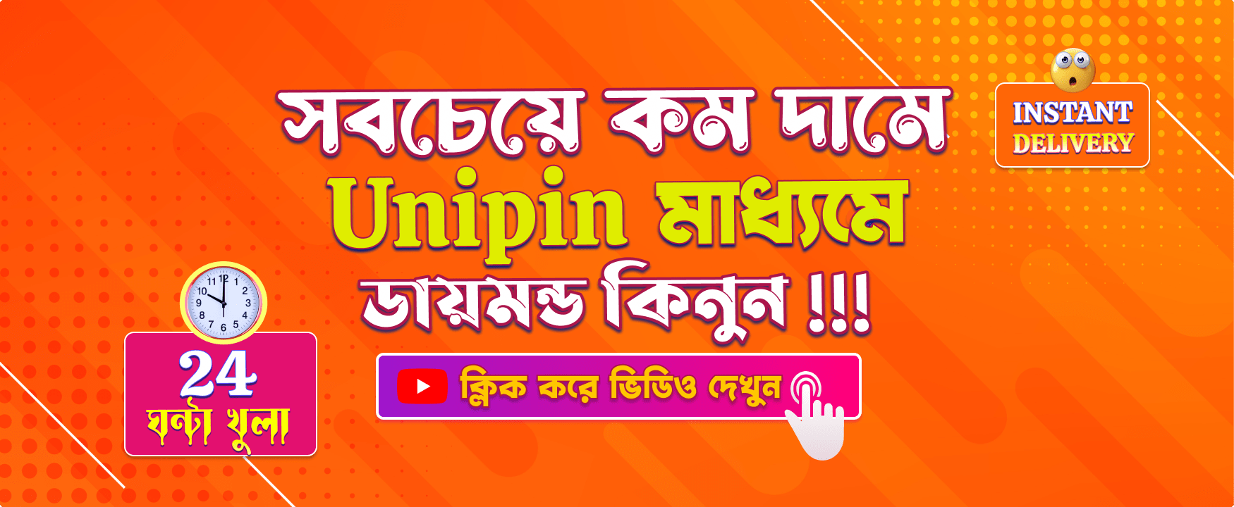 Unipin মাধ্যমে ডায়মন্ড কিনুন